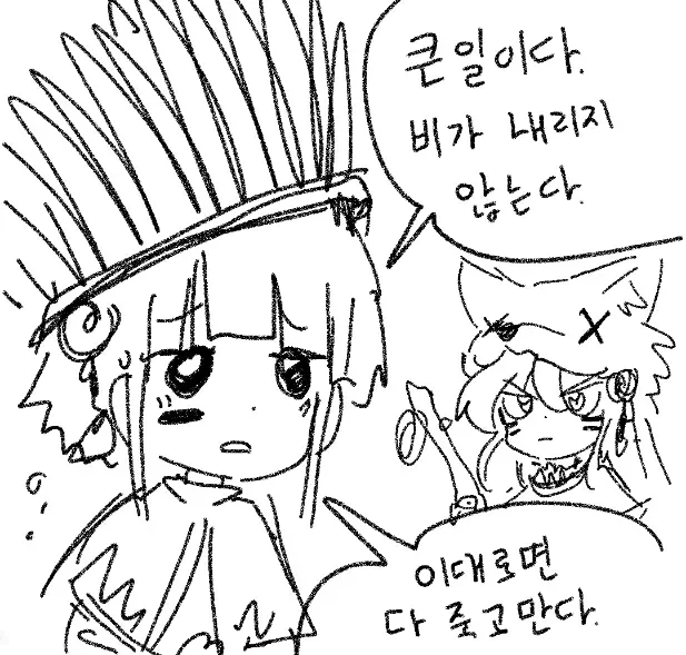 원주민의 격언.manhwa - 이미지 3