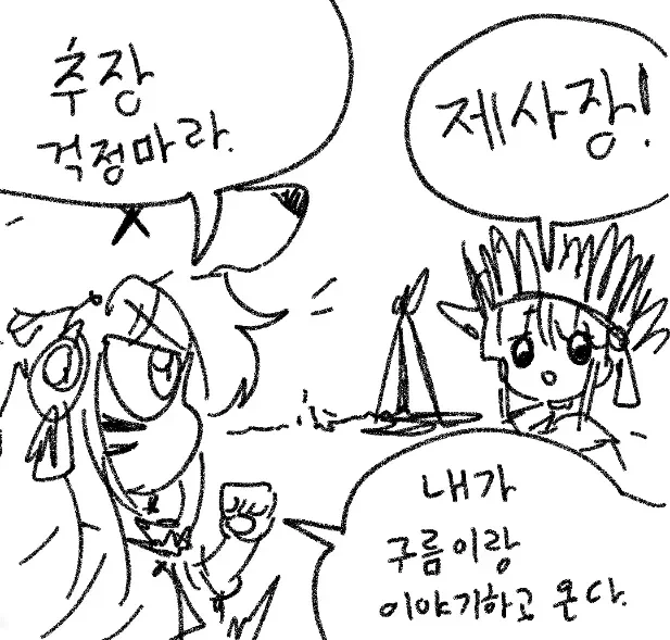 원주민의 격언.manhwa - 이미지 4