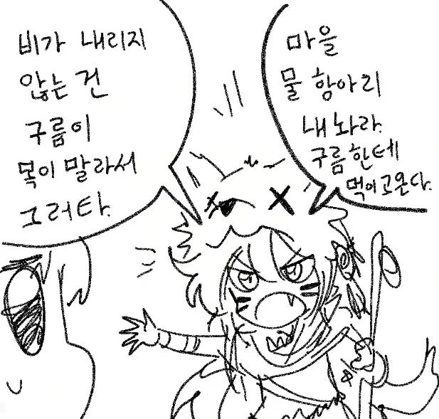 원주민의 격언.manhwa - 이미지 5