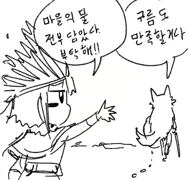 원주민의 격언.manhwa - 이미지 6