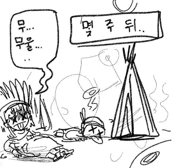 원주민의 격언.manhwa - 이미지 7