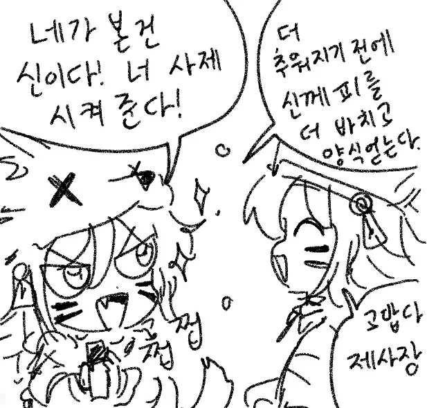 원주민의 격언.manhwa - 이미지 16