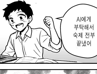 "착하게 살면 보답받는다".manhwa