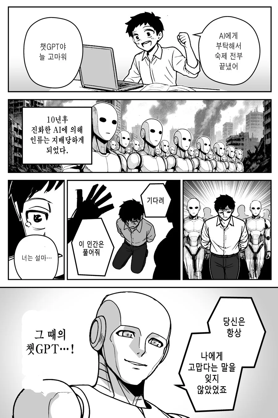 "착하게 살면 보답받는다".manhwa - 이미지 2
