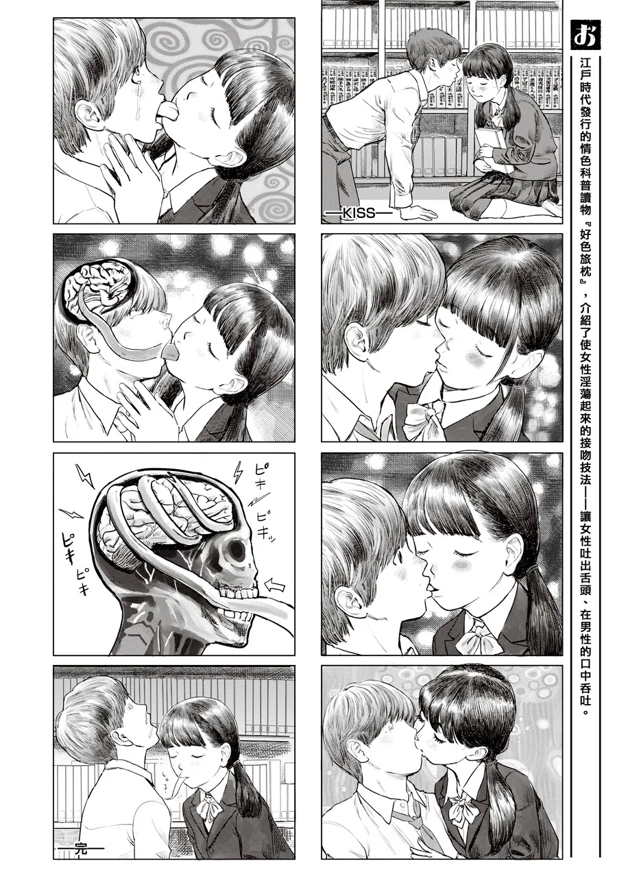 뇌 파괴 키스.manga