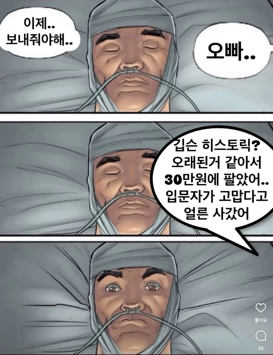 식물인간 깨우는법.manwha