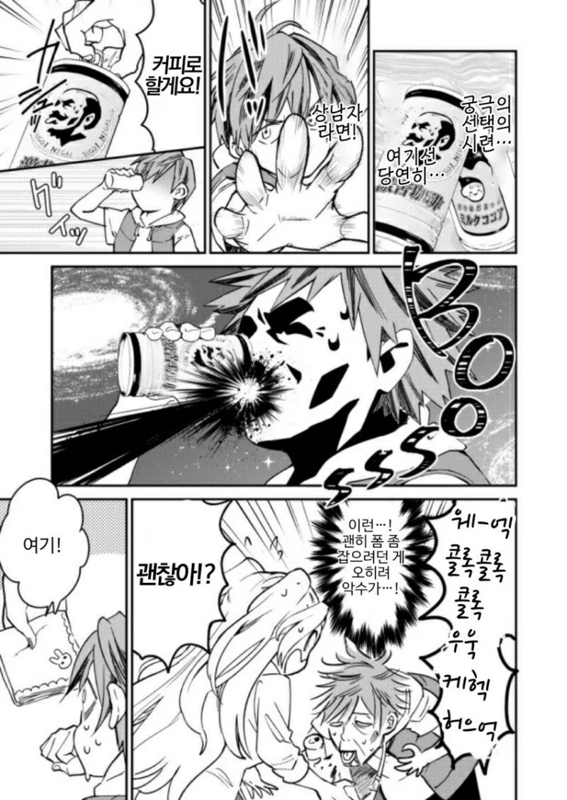 금발 갸루녀가 이상형인 건방진 꼬맹이.manhwa - 이미지 5