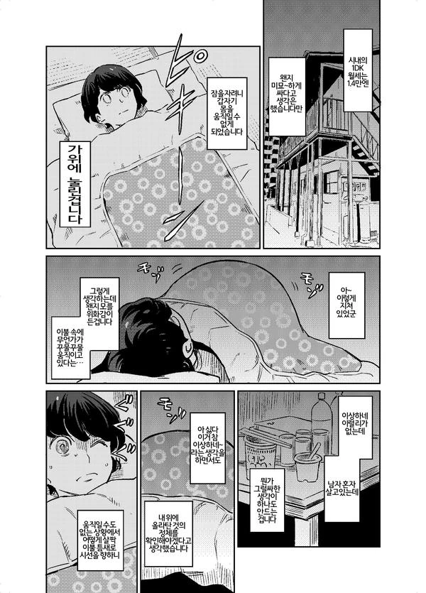 스압)귀신과 동거하는 만화 - 이미지 2