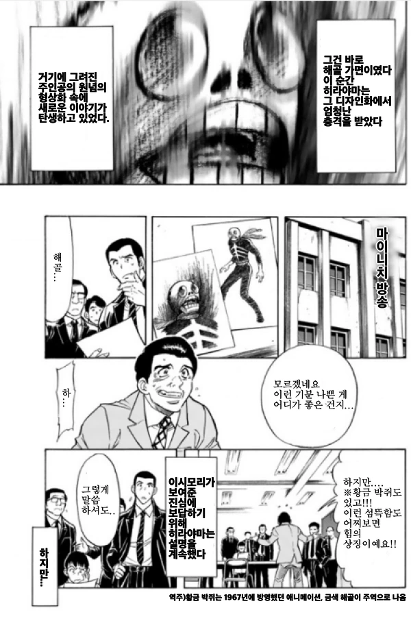 가면라이더 탄생비화.manwha - 이미지 6