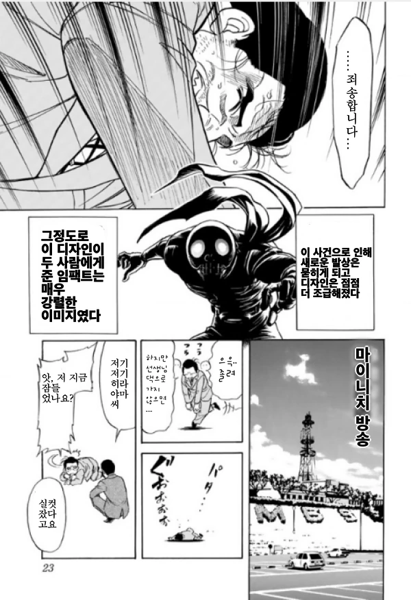 가면라이더 탄생비화.manwha - 이미지 8