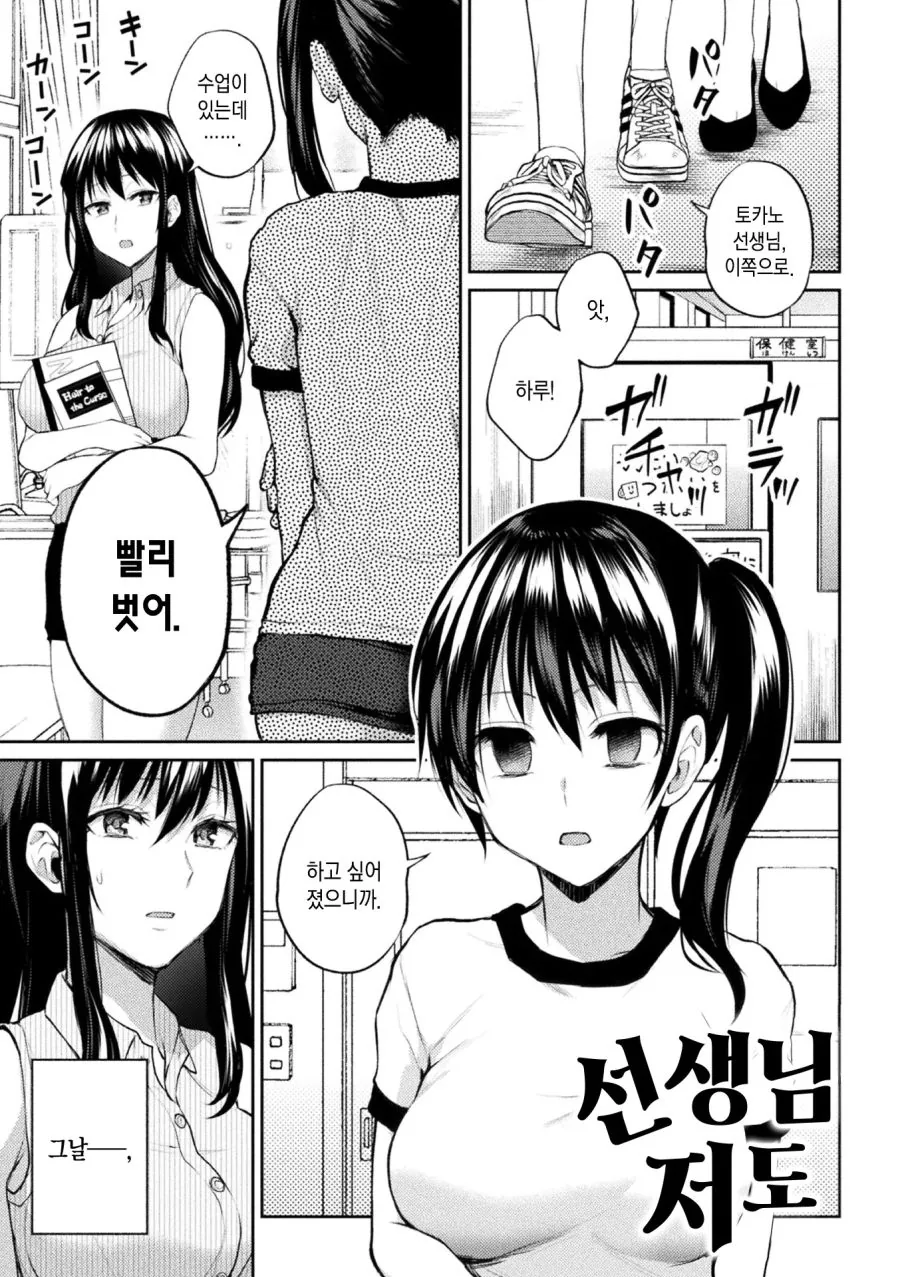 [백합]여선생과 여제자 - 이미지 3
