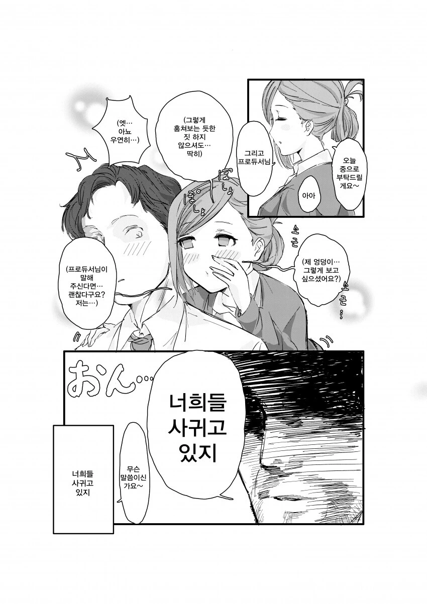 @) 너희들 사귀고 있지 만화 - 이미지 3