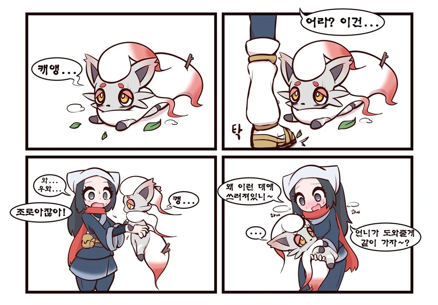 트레이너 ㅇㅁ산책 시키는 포켓몬 만화