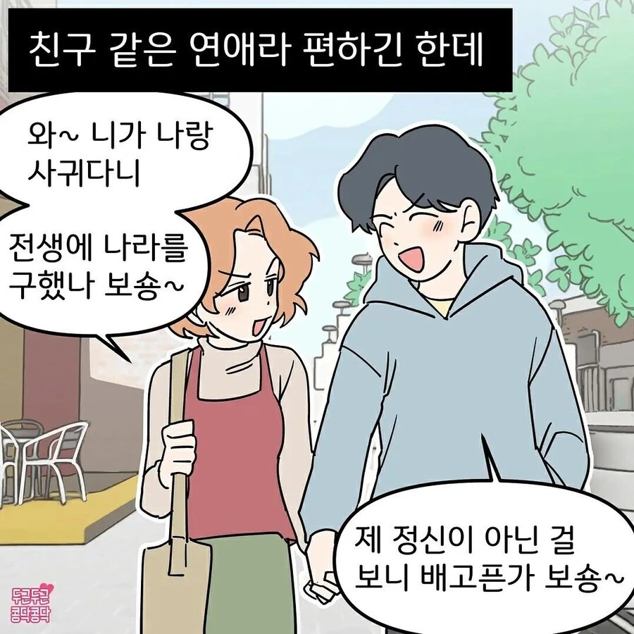 10년지기 남사친이랑 사귀는만화 - 이미지 2