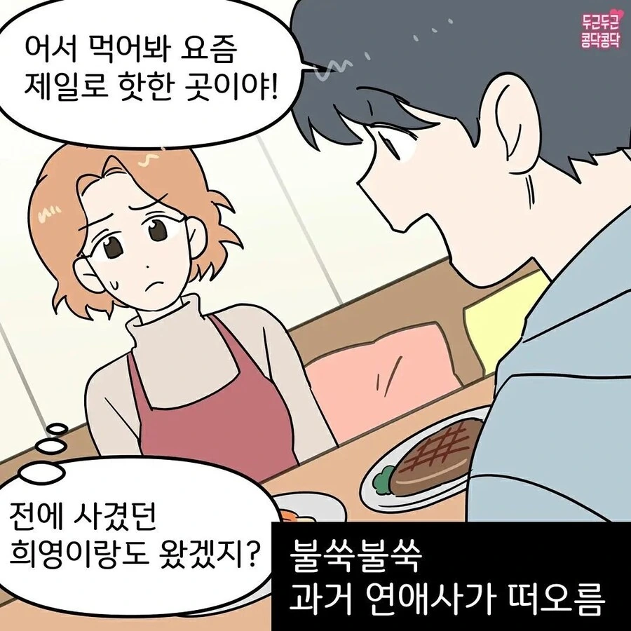 10년지기 남사친이랑 사귀는만화 - 이미지 3