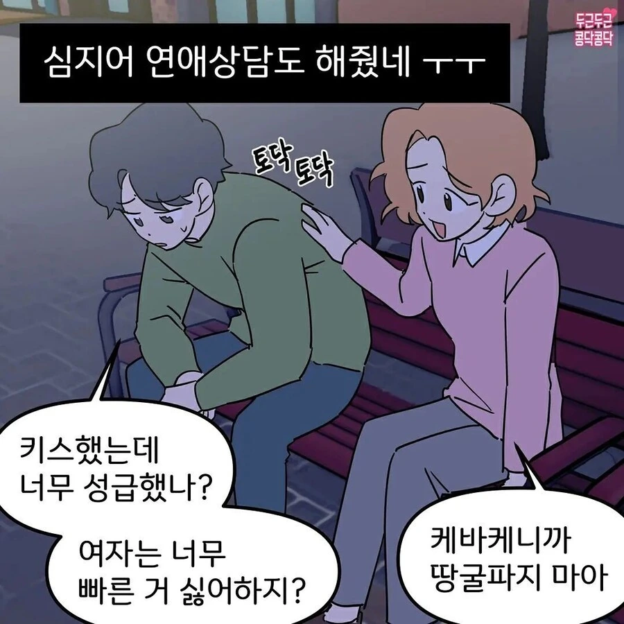 10년지기 남사친이랑 사귀는만화 - 이미지 4