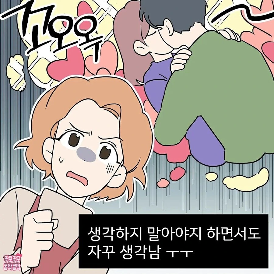 10년지기 남사친이랑 사귀는만화 - 이미지 5