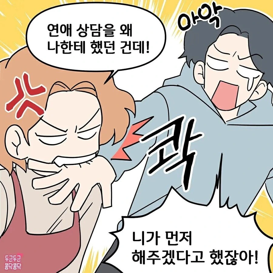 10년지기 남사친이랑 사귀는만화 - 이미지 6