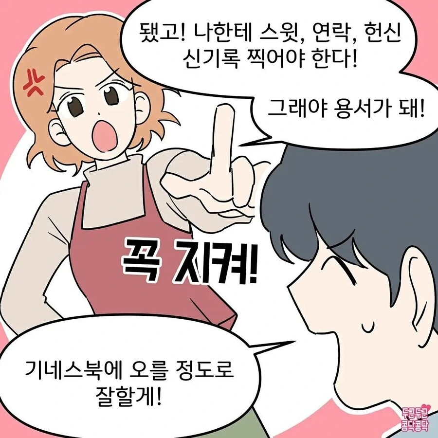 10년지기 남사친이랑 사귀는만화 - 이미지 7