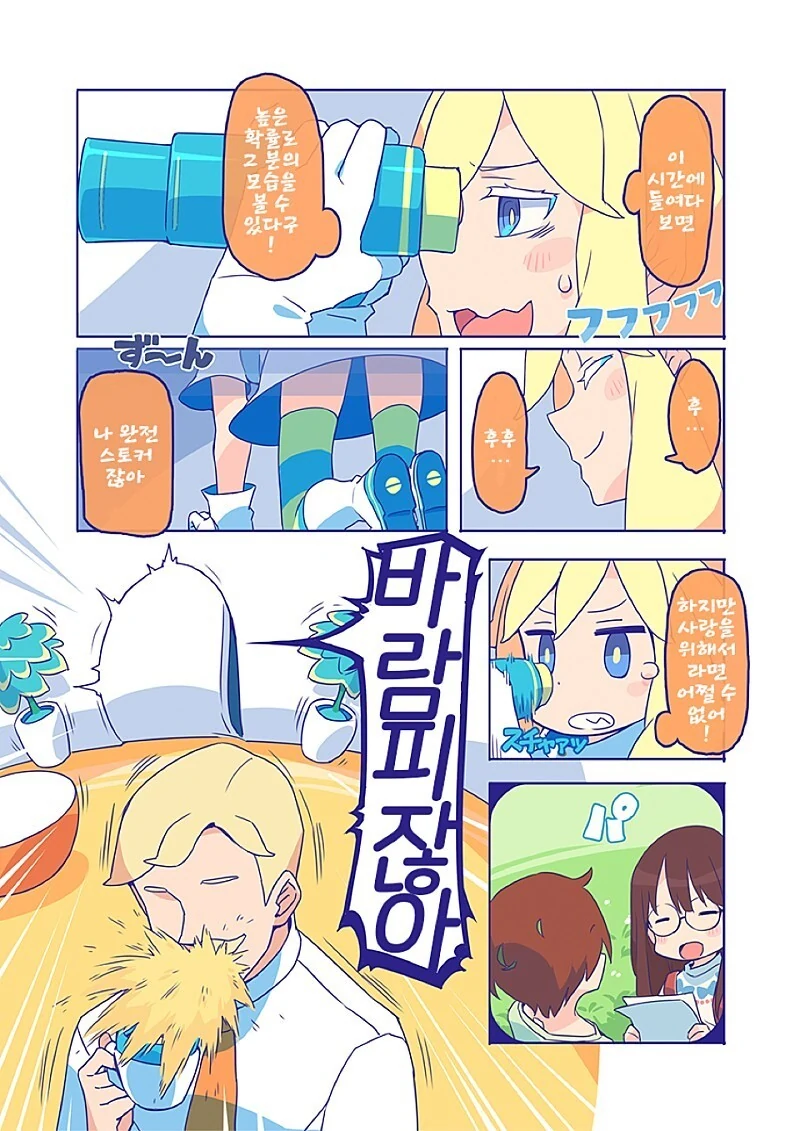 manhwa)10,000광년 사랑 - 이미지 9
