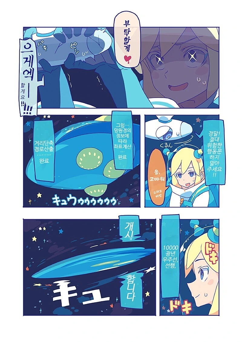 manhwa)10,000광년 사랑 - 이미지 17