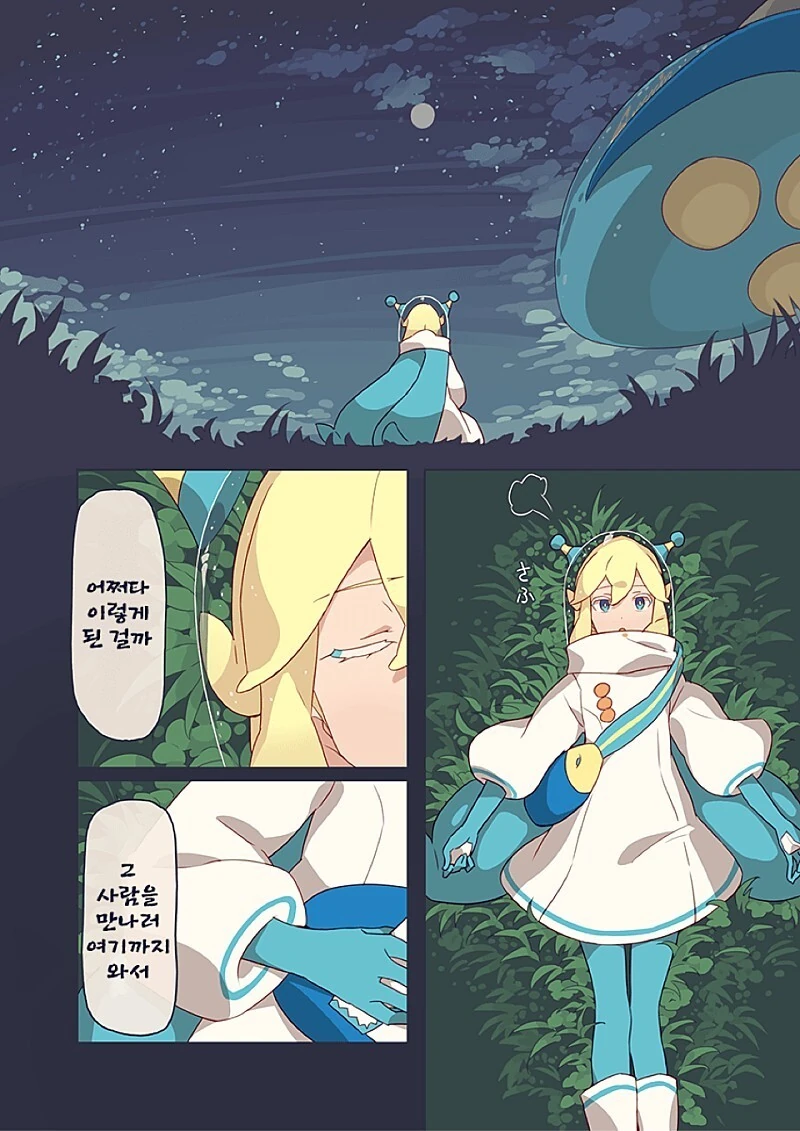 manhwa)10,000광년 사랑 - 이미지 26