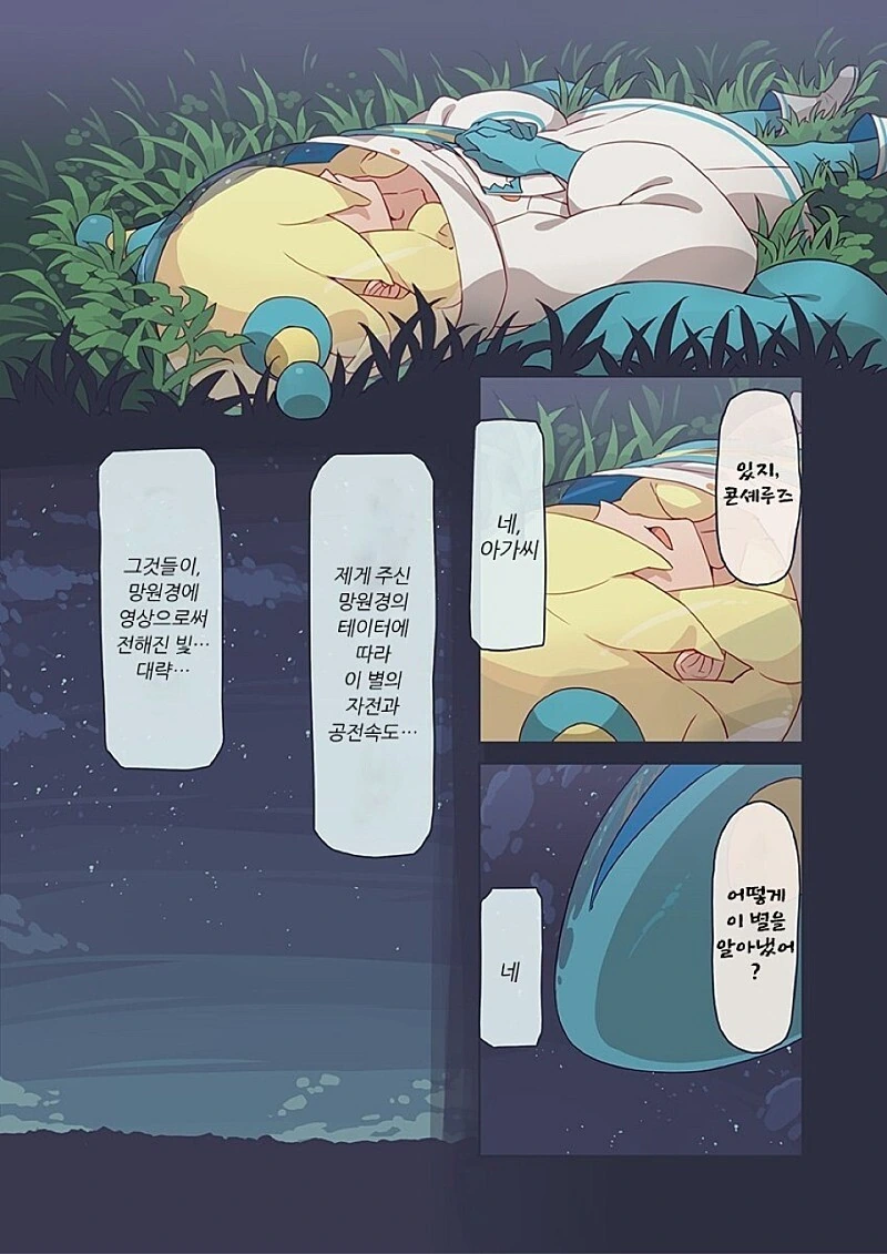 manhwa)10,000광년 사랑 - 이미지 28