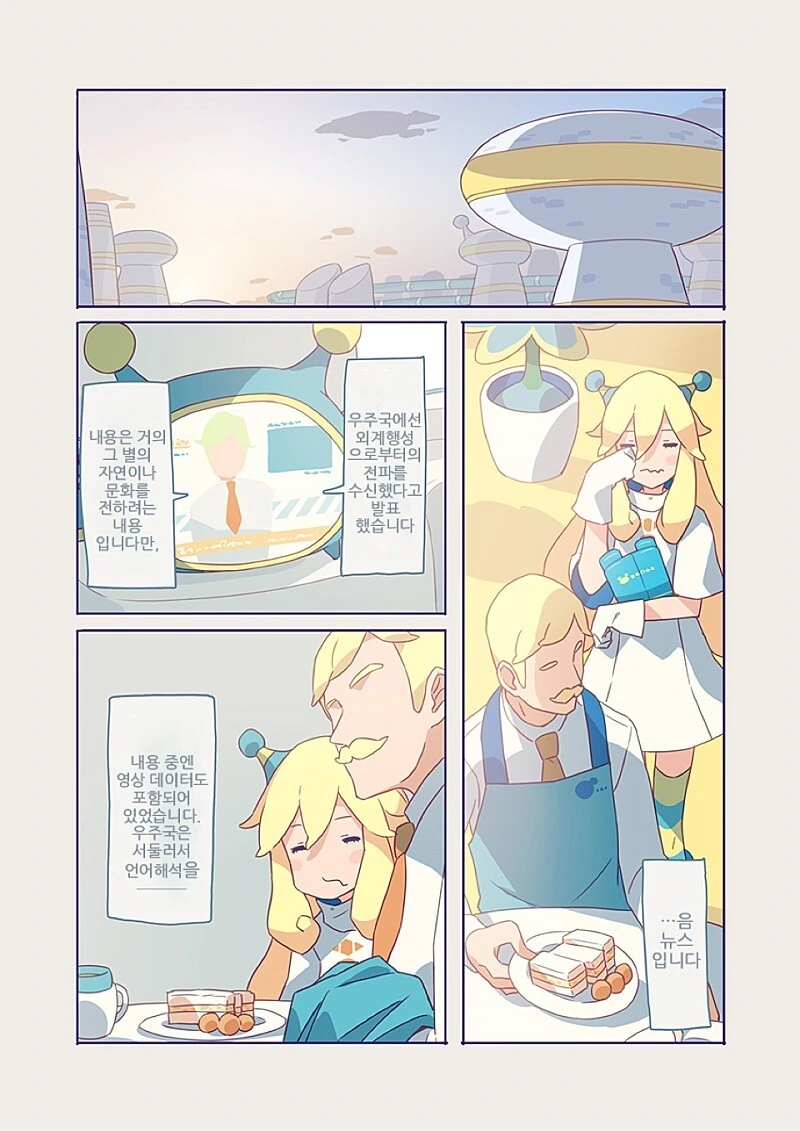 manhwa)10,000광년 사랑 - 이미지 39