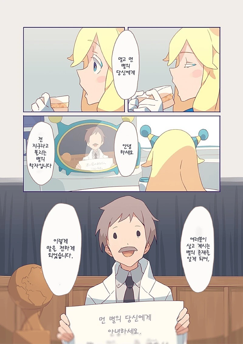 manhwa)10,000광년 사랑 - 이미지 40