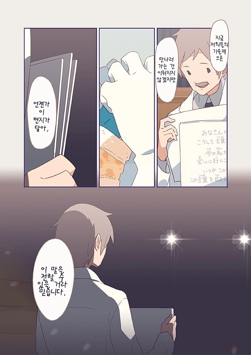 manhwa)10,000광년 사랑 - 이미지 41