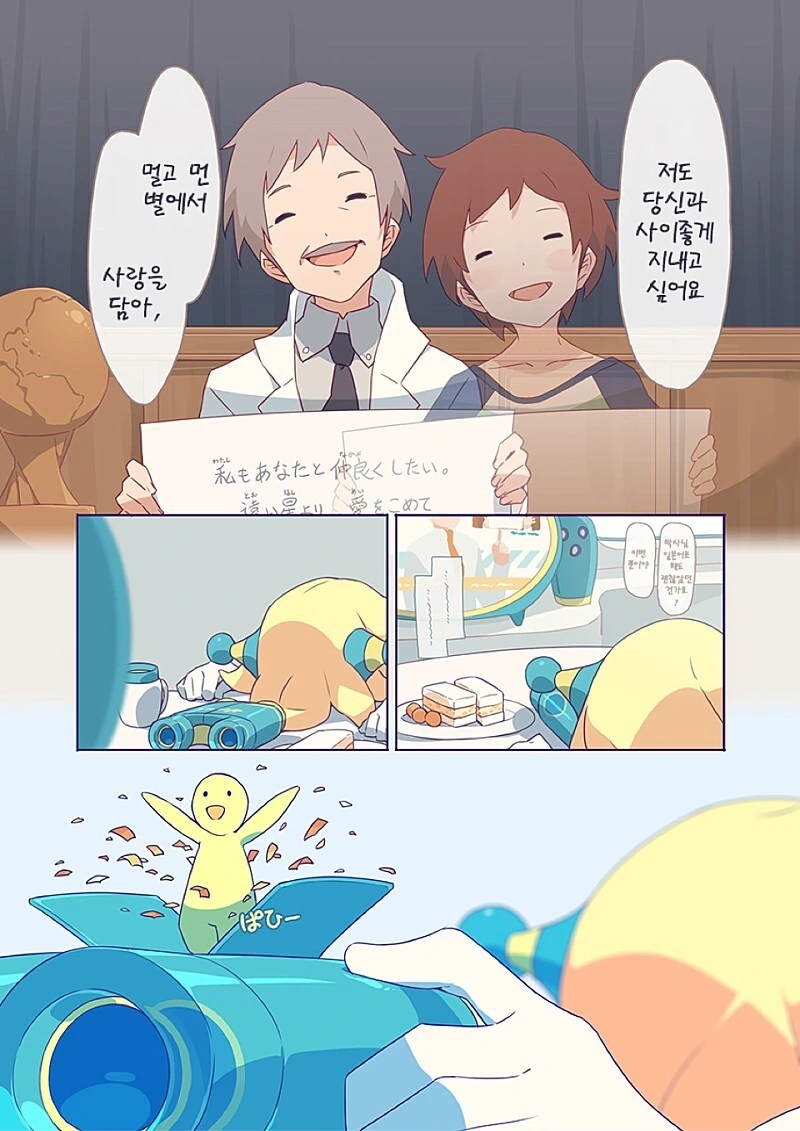 manhwa)10,000광년 사랑 - 이미지 42