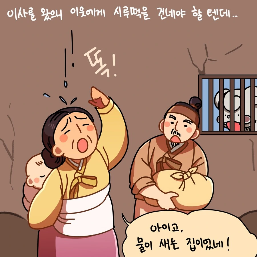 이사온 사람과 조우한 메롱해치 만화