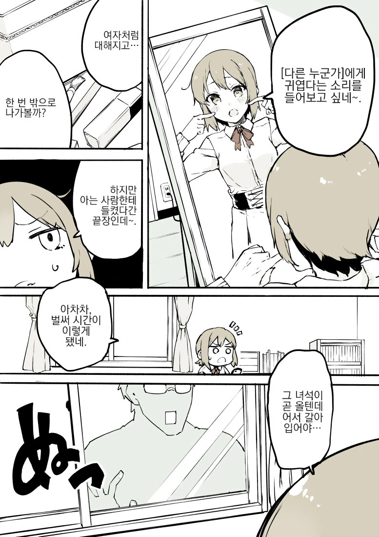 여장한 모습을 절친에게 들키는 만화 - 이미지 2