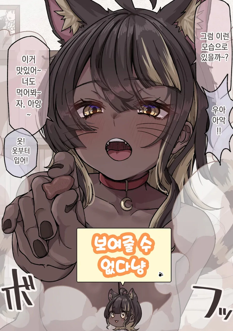 키우던 고양이가 사람으로 변할 수 있는.manhwa - 이미지 5