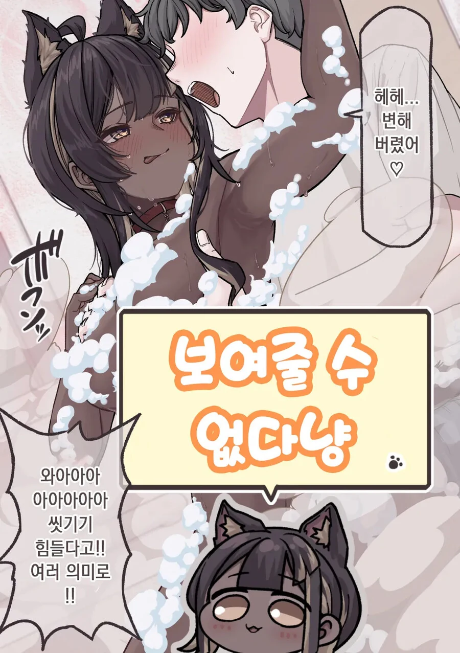 키우던 고양이가 사람으로 변할 수 있는.manhwa - 이미지 7
