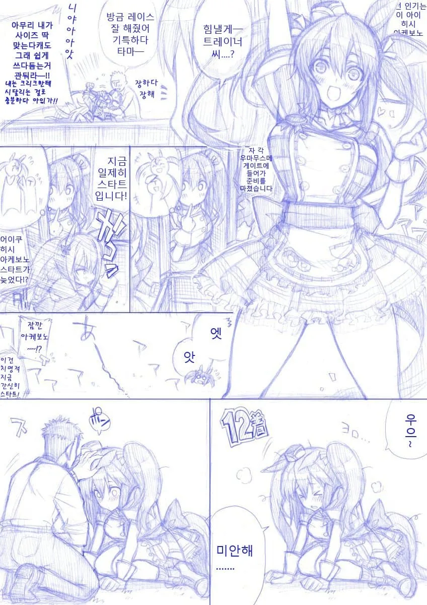 [말딸] 히시 아케보노 크다.manhwa