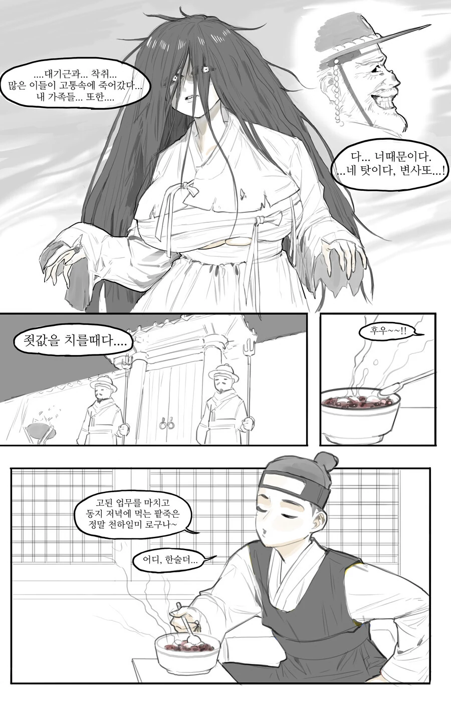 ㅎㅂ) ㄱㅇ 처녀귀신 manhwa