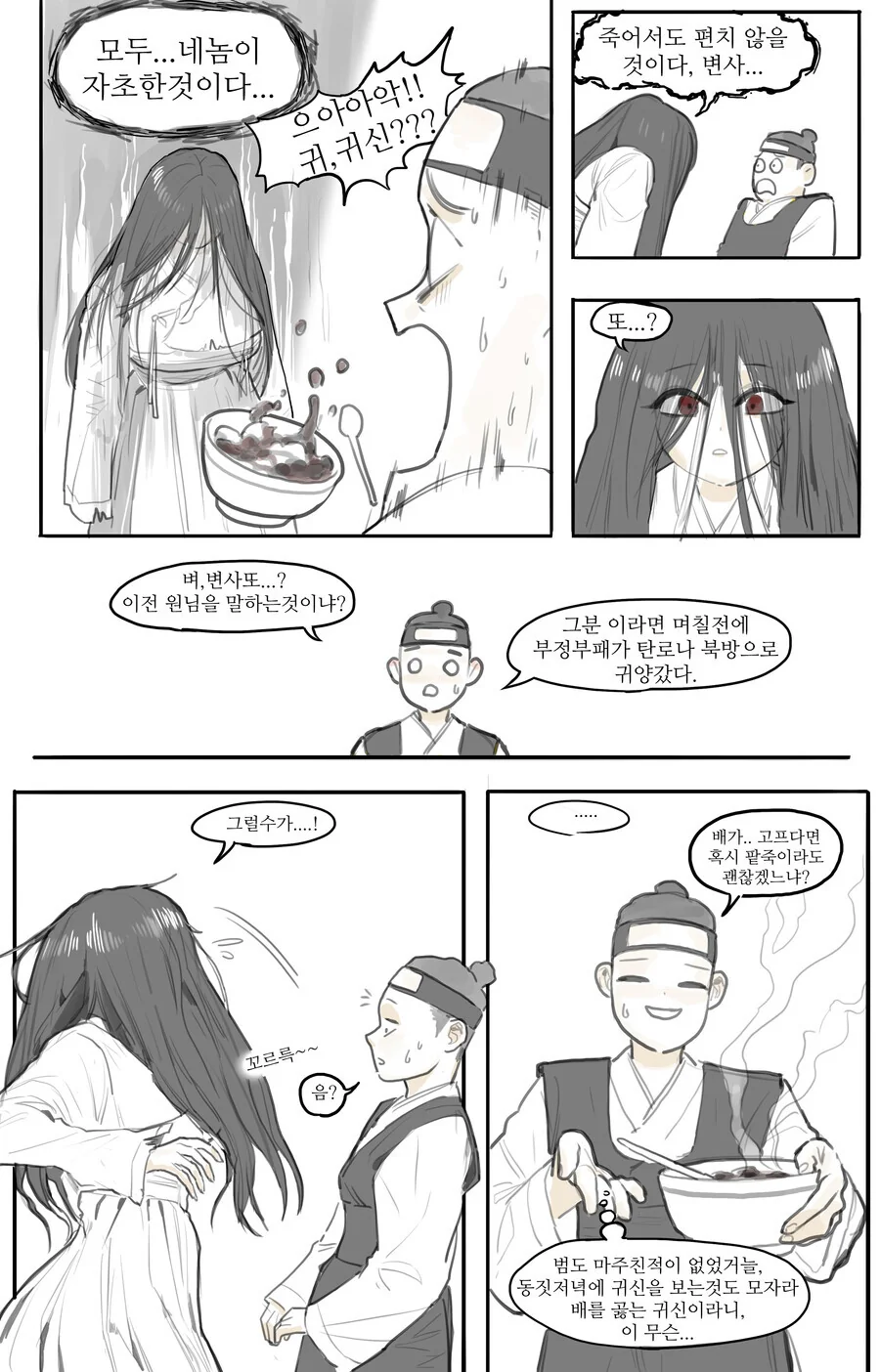 ㅎㅂ) ㄱㅇ 처녀귀신 manhwa - 이미지 2