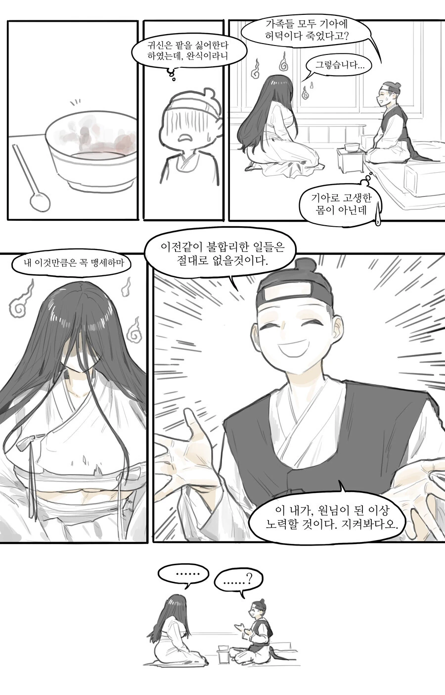 ㅎㅂ) ㄱㅇ 처녀귀신 manhwa - 이미지 3