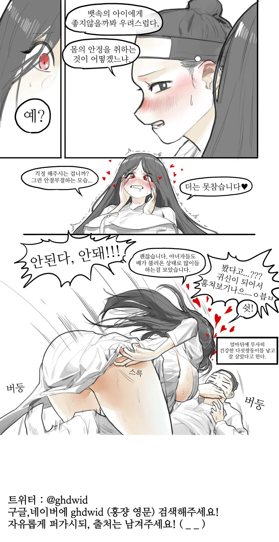ㅎㅂ) ㄱㅇ 처녀귀신 manhwa - 이미지 7