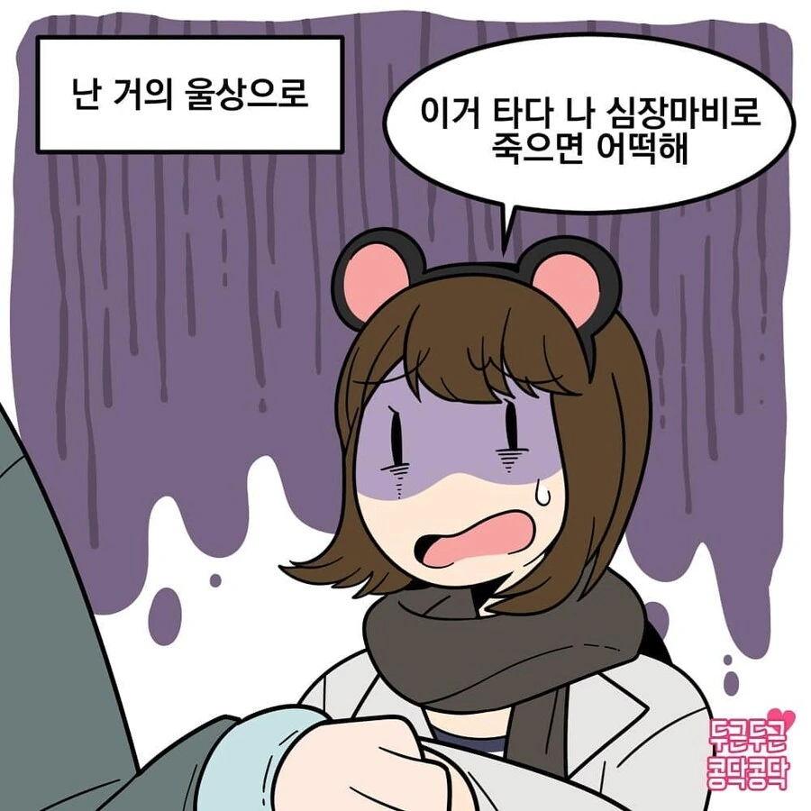 의대생 남친이랑 놀이공원 놀러가는.manwha - 이미지 4