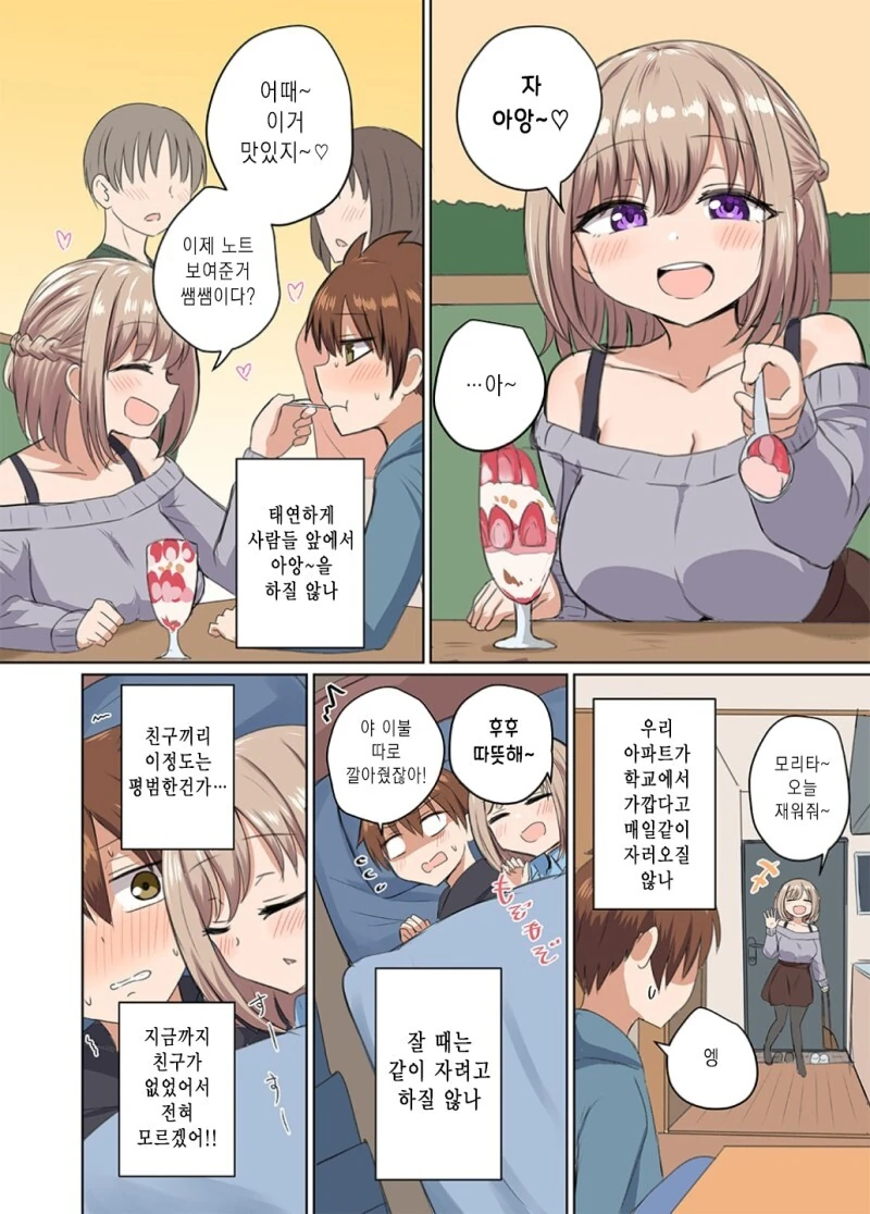 거리감이 너무 가까워서 정식이 아닌 부부관계를 맺어버렸어 만화 - 이미지 2