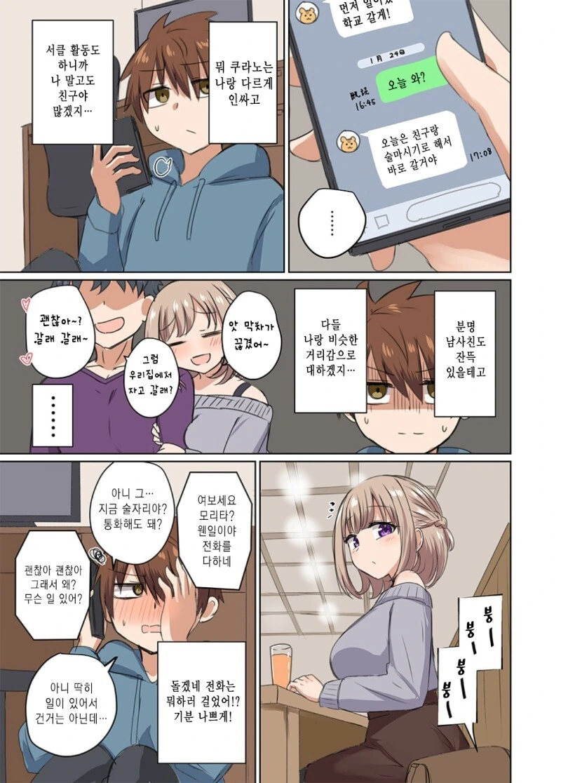 거리감이 너무 가까워서 정식이 아닌 부부관계를 맺어버렸어 만화 - 이미지 3