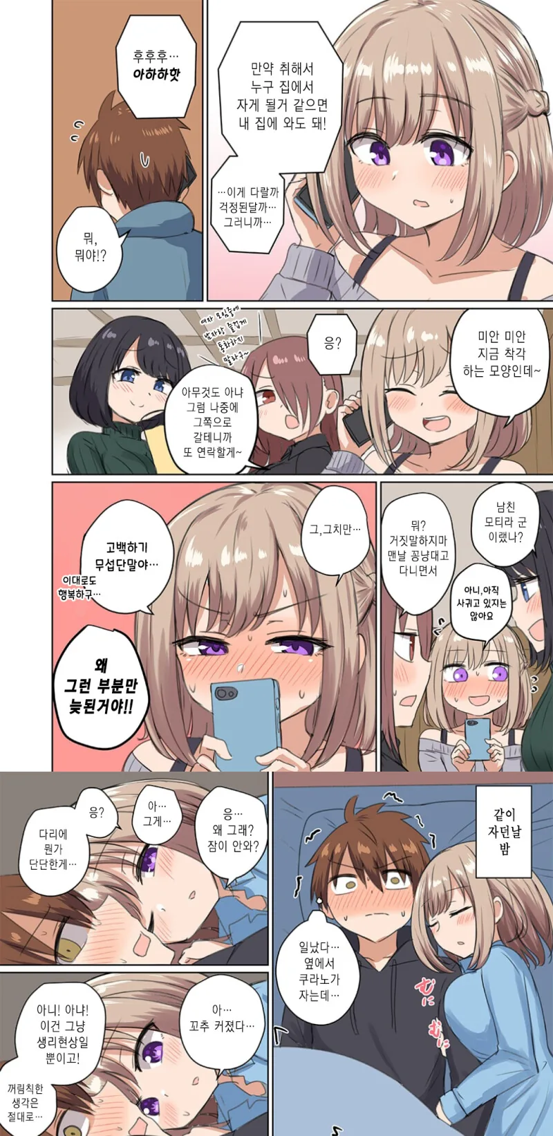 거리감이 너무 가까워서 정식이 아닌 부부관계를 맺어버렸어 만화 - 이미지 4