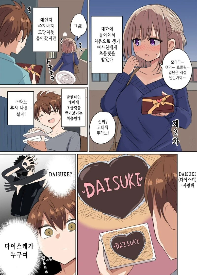 거리감이 너무 가까워서 정식이 아닌 부부관계를 맺어버렸어 만화 - 이미지 5