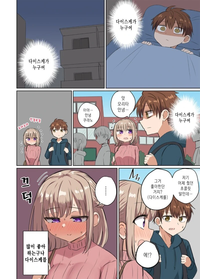 거리감이 너무 가까워서 정식이 아닌 부부관계를 맺어버렸어 만화 - 이미지 6