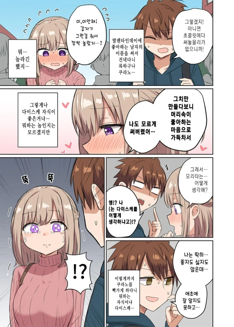 거리감이 너무 가까워서 정식이 아닌 부부관계를 맺어버렸어 만화 - 이미지 7