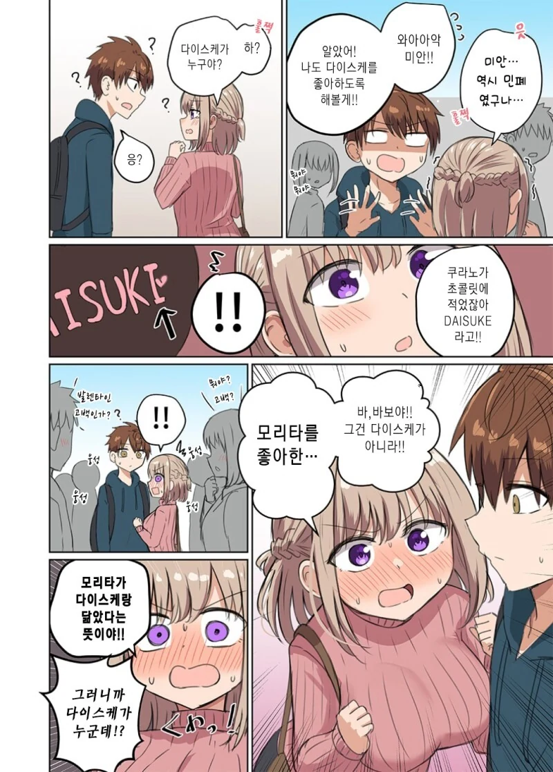 거리감이 너무 가까워서 정식이 아닌 부부관계를 맺어버렸어 만화 - 이미지 8