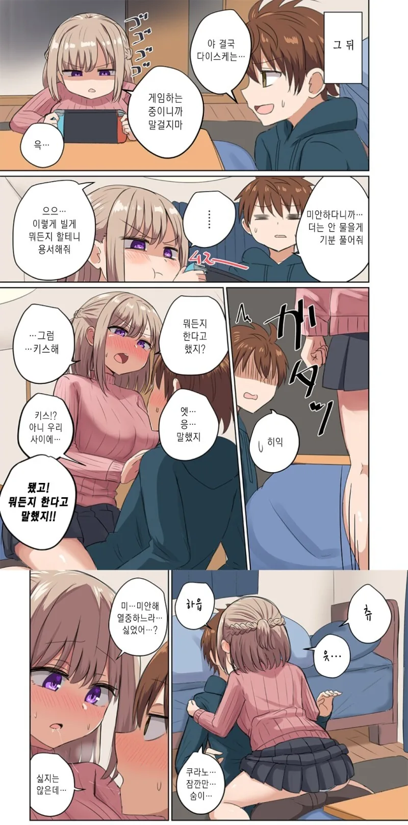 거리감이 너무 가까워서 정식이 아닌 부부관계를 맺어버렸어 만화 - 이미지 9