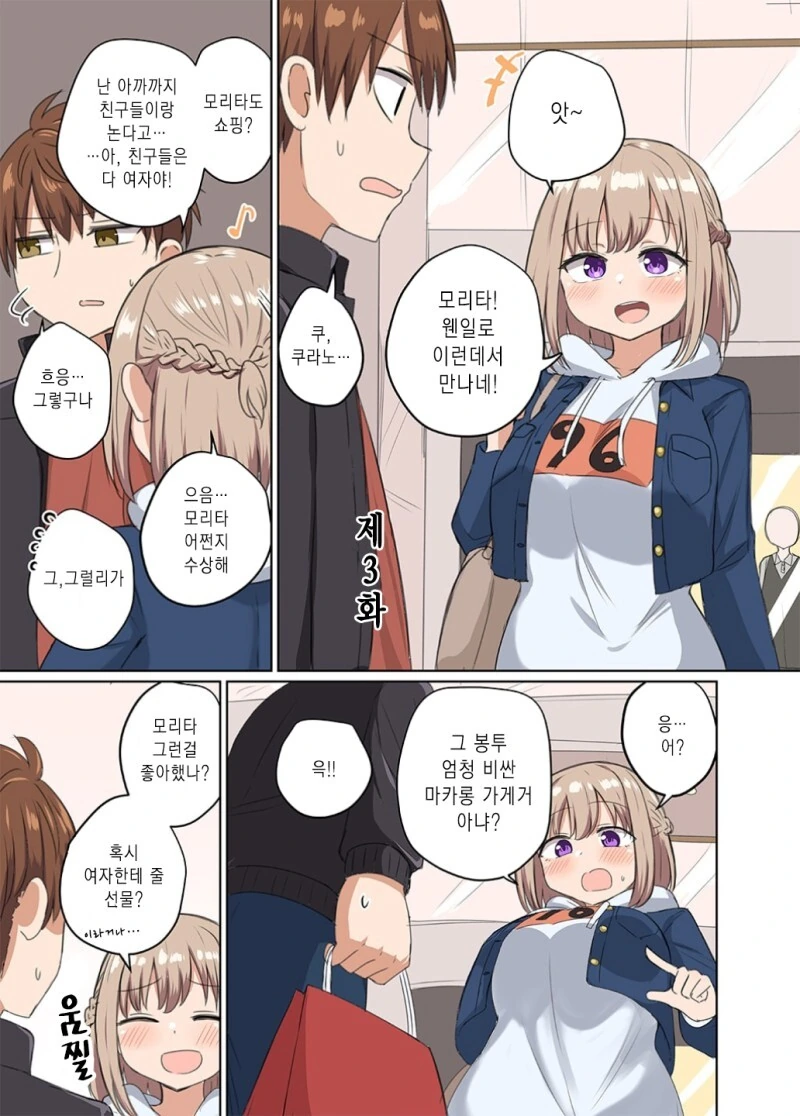 거리감이 너무 가까워서 정식이 아닌 부부관계를 맺어버렸어 만화 - 이미지 10